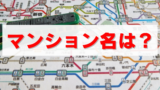 東京都中野区中野５  ＪＲ中央線 中野駅 3階建 新築  物件の詳細情報　  マンション名は？