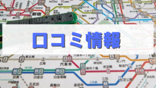 練馬区平和台２「セジョリ練馬平和台II」の賃貸情報と口コミ